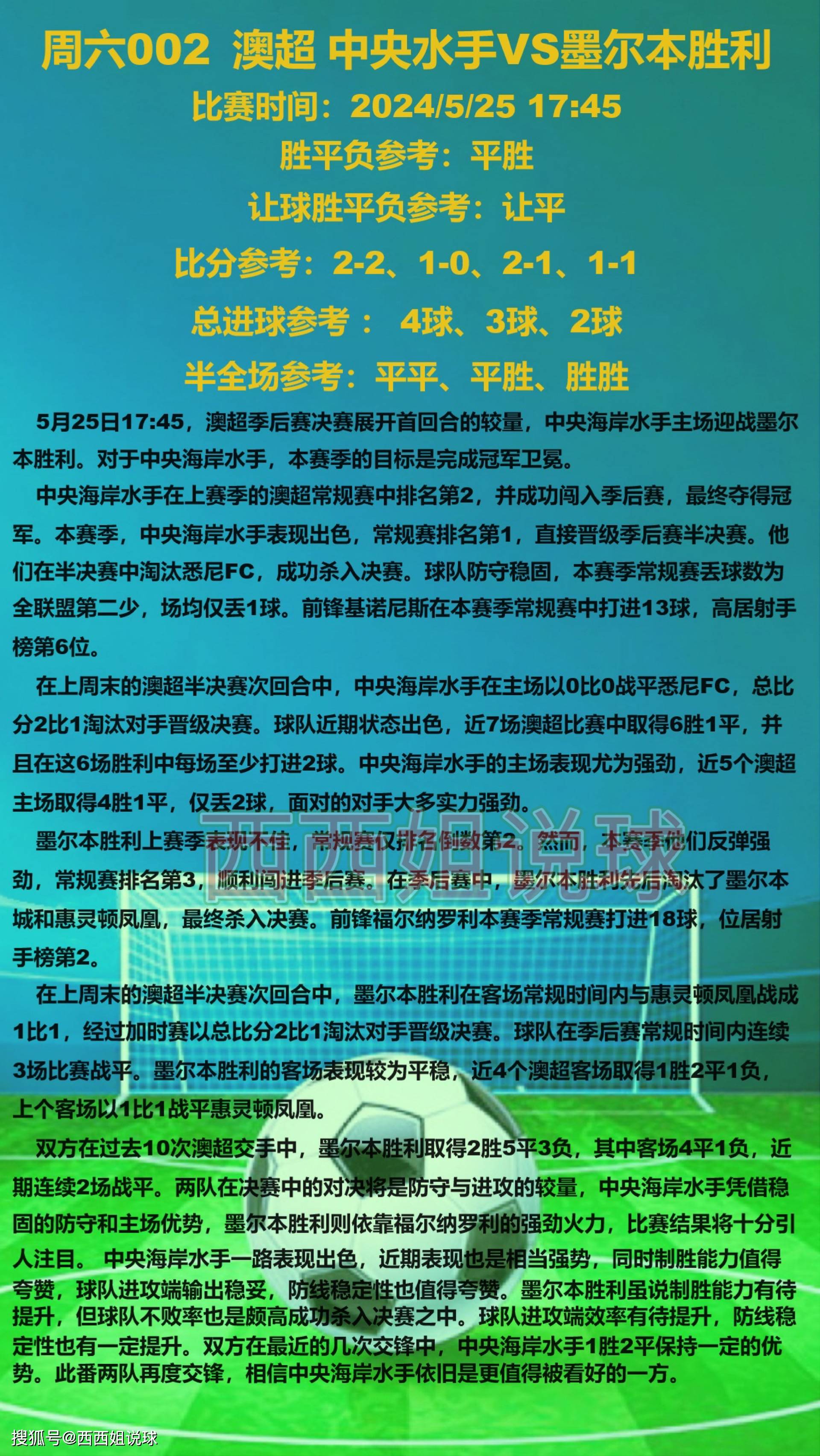 包含艾因特拉赫特球队客场劫富济贫的词条