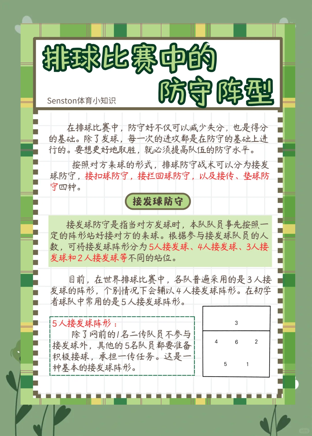 战术的巧妙运用，让球队在比赛中占据优势的简单介绍