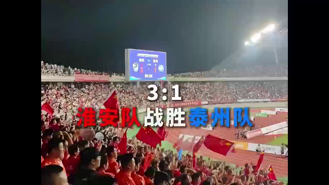 国安主场战平鲁能,保持不败鲁