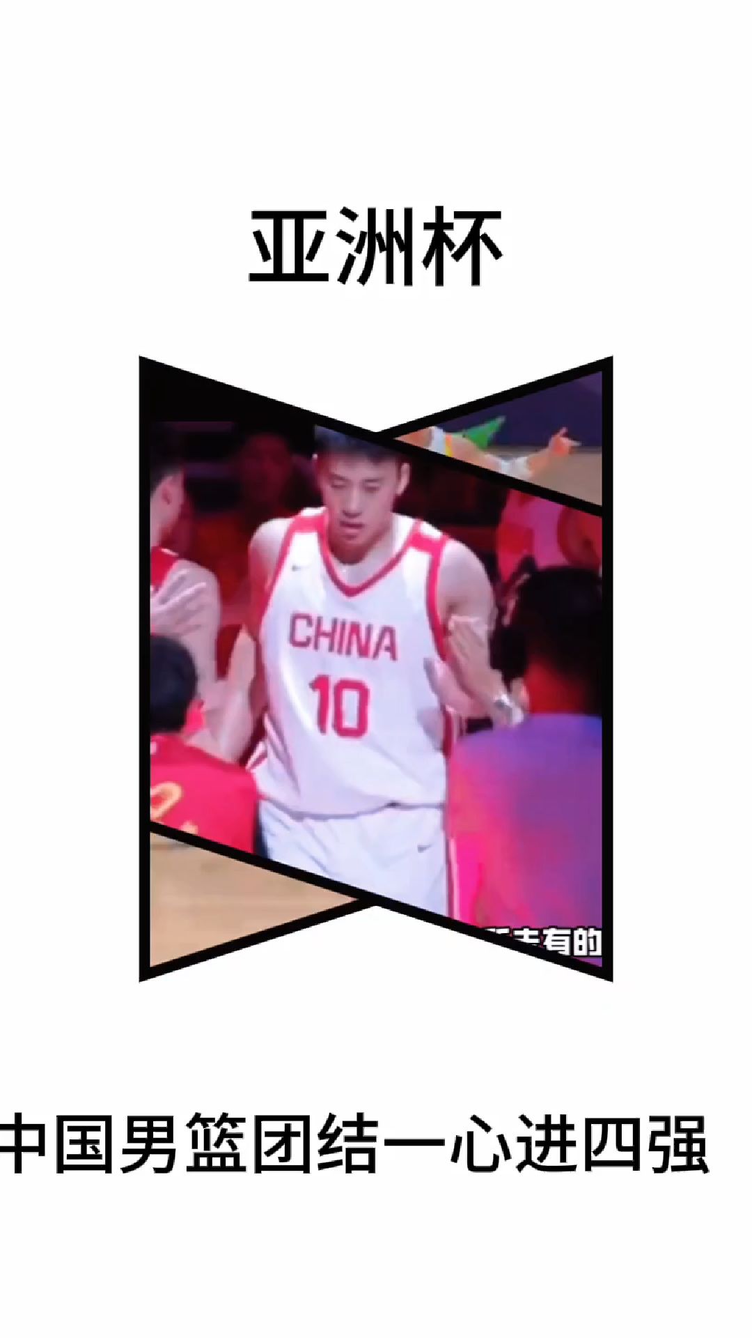 北京男篮艰难取胜，全队团结一心