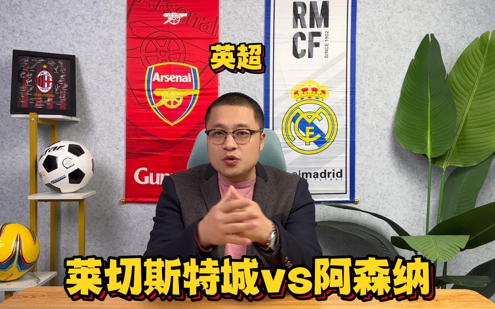 阿森纳面对莱切斯特城，双方实力不相上下的简单介绍