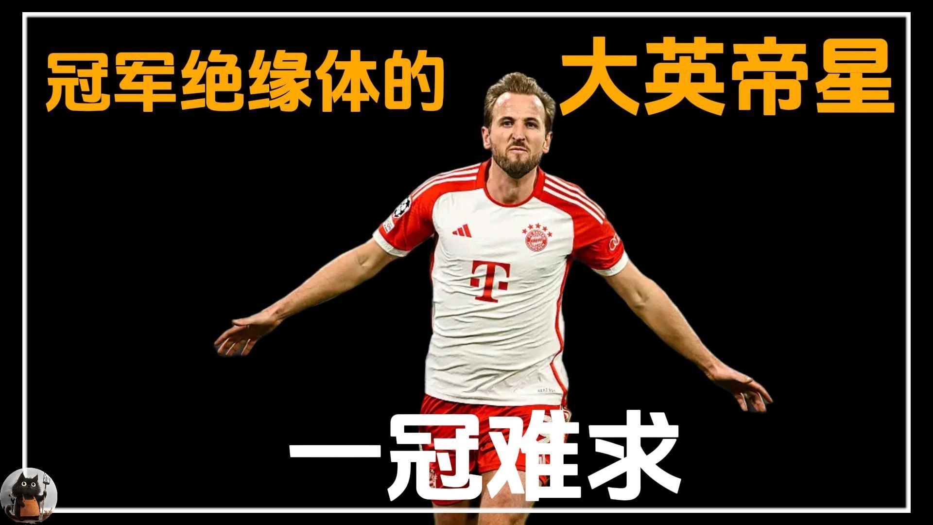 队长荣膺球队历史射手王荣誉的简单介绍