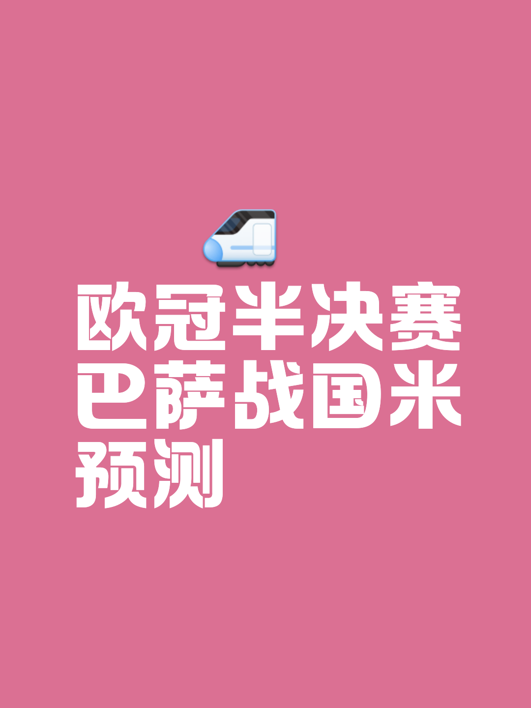 关于巴塞罗那大胜在望,锁定欧冠半决资格的信息 关于巴塞罗那大胜在望,锁定欧冠半决资格的信息
