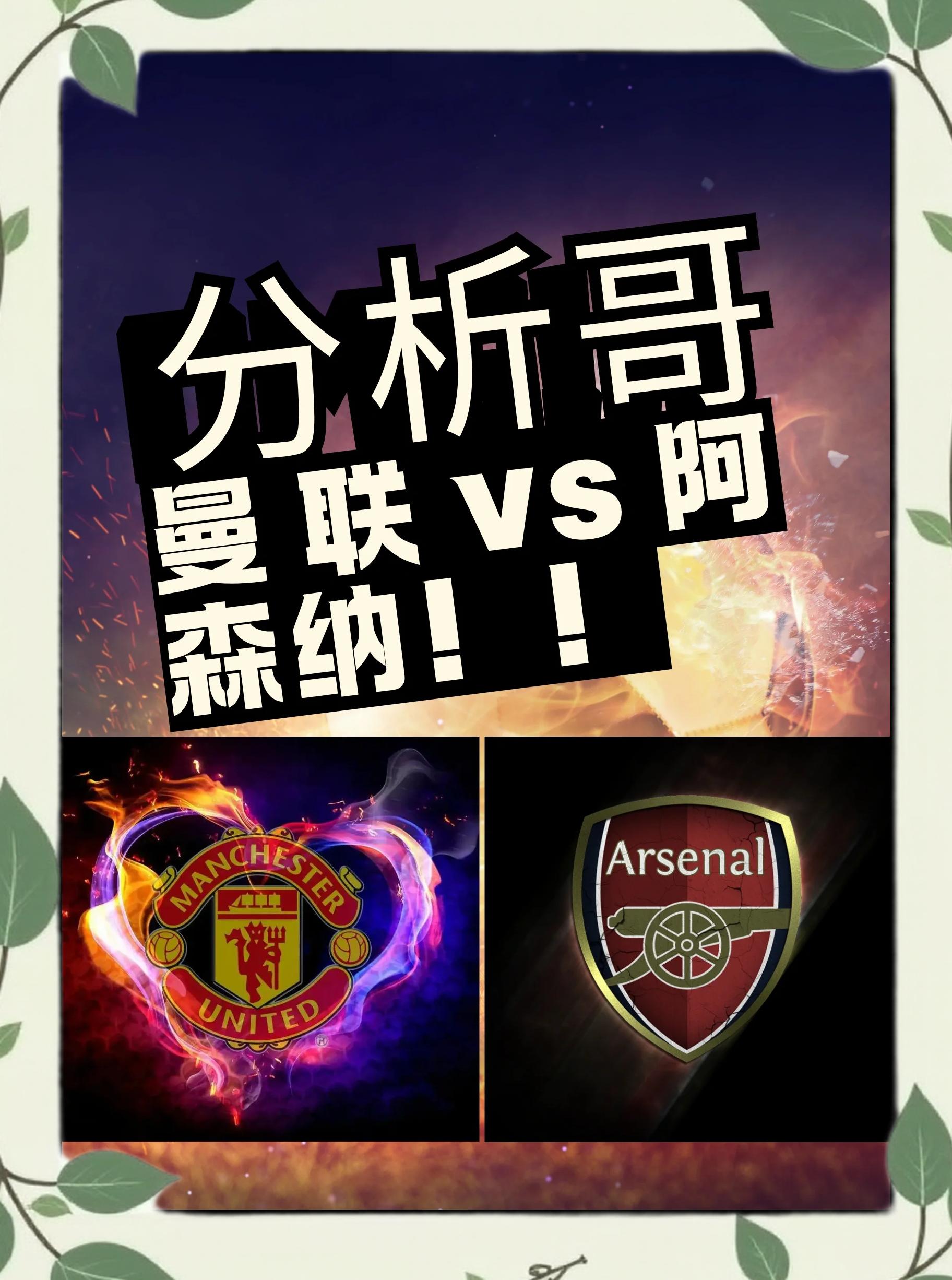 曼联主场战平阿森纳，保持不败