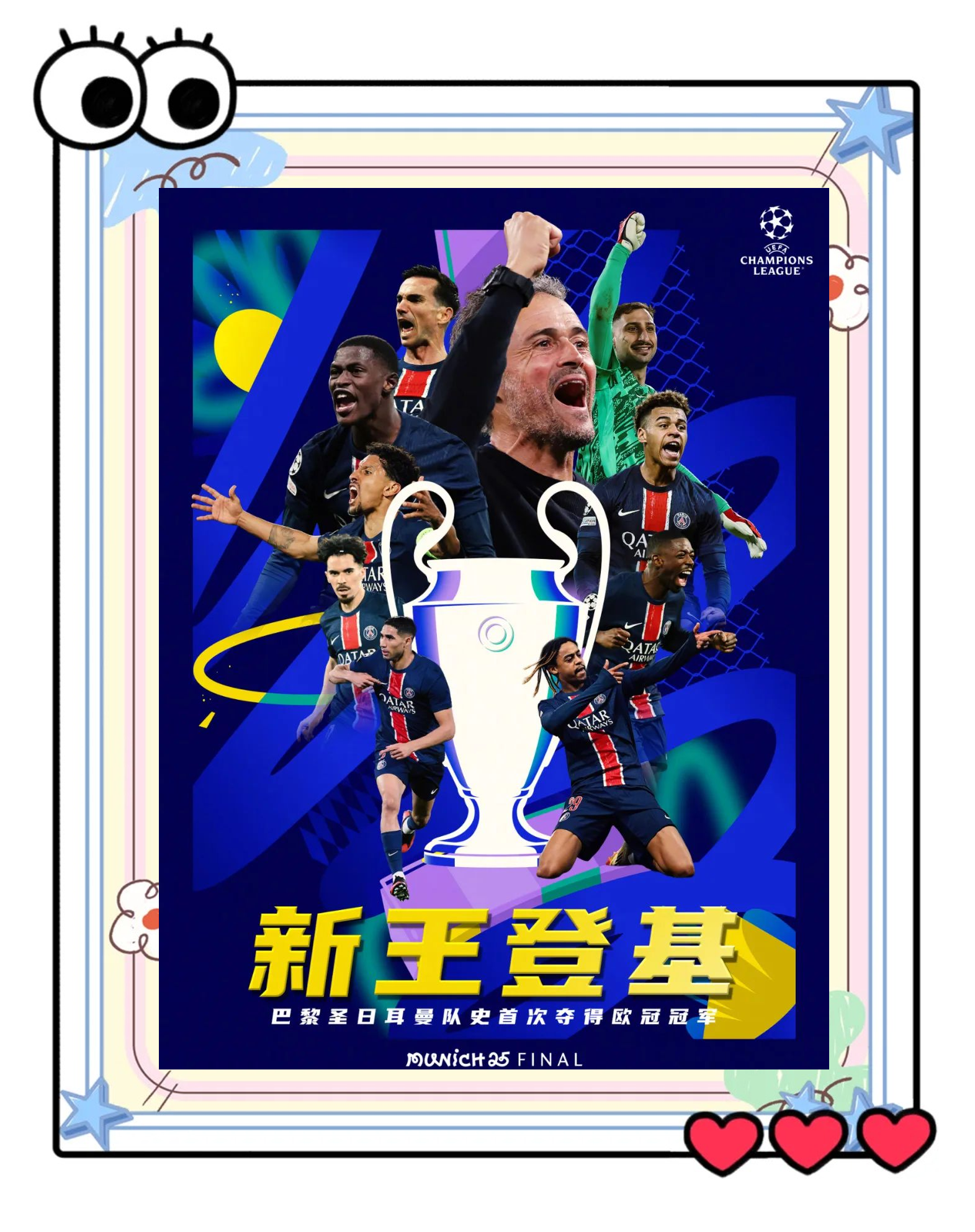 关于巴黎圣日耳曼俱乐部宣布签下世界级前锋，球迷期待他的加盟表现的信息