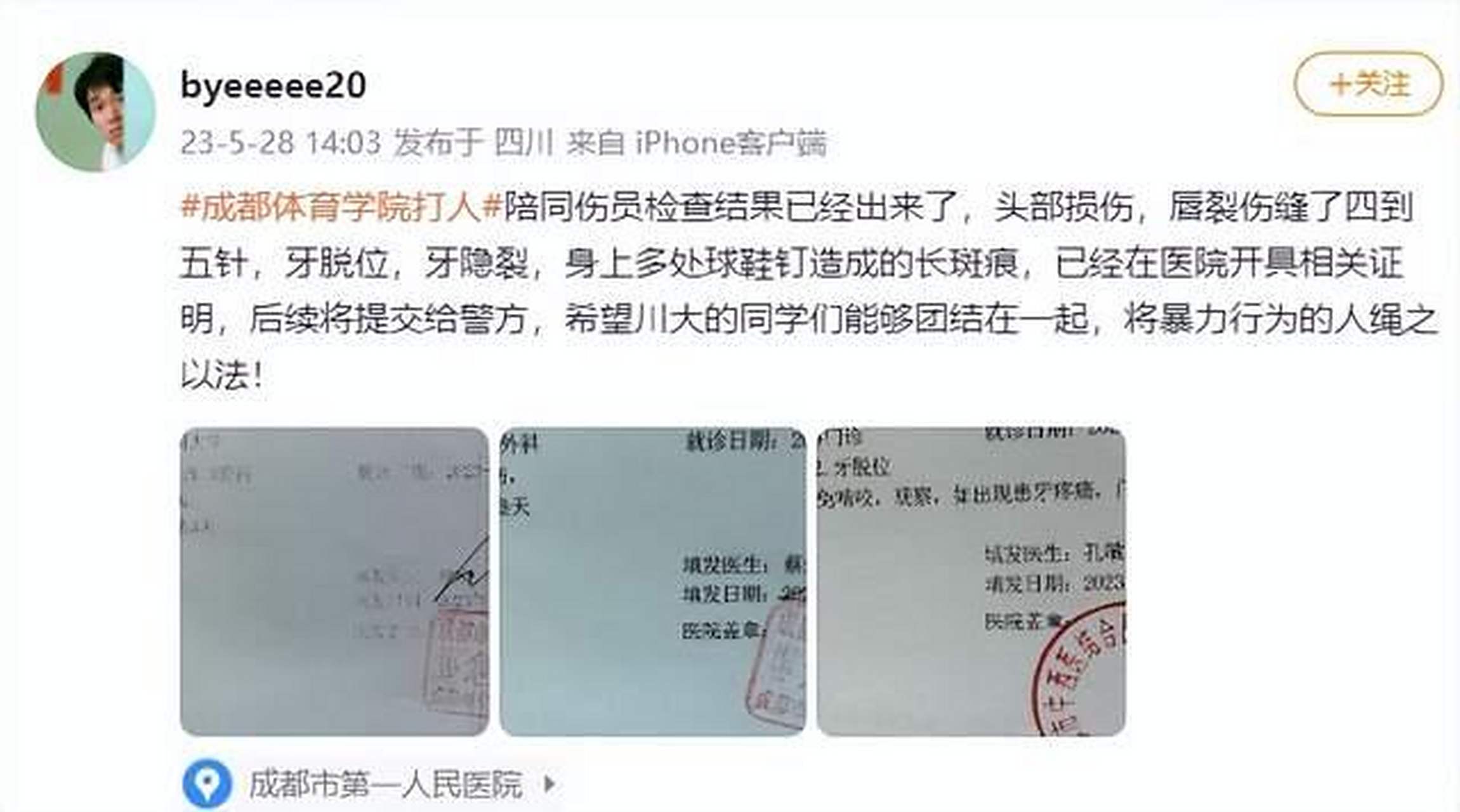 四川队员爆发冲突，遭到处罚